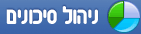 ניהול סיכונים